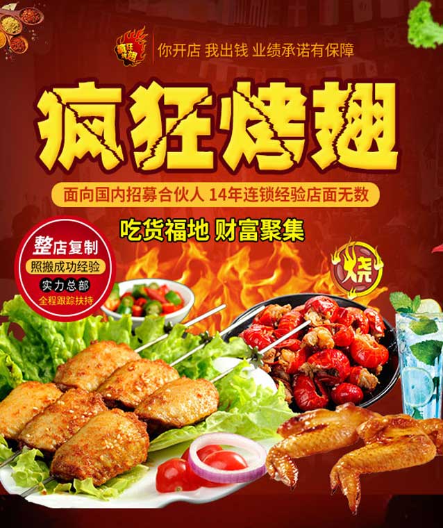 赫章变态辣烤翅